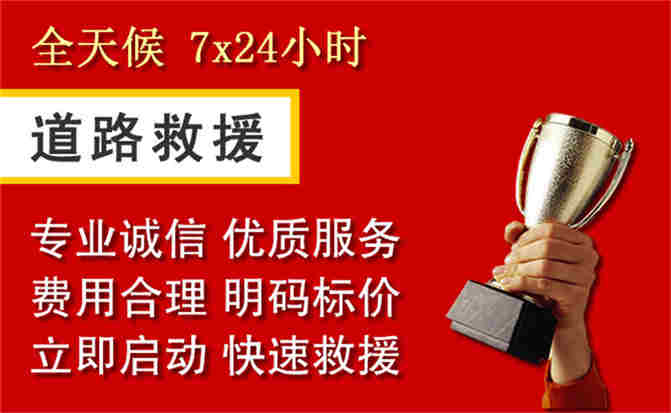佳木斯道路救援公司