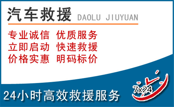 佳木斯汽车救援