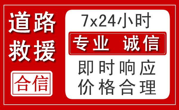 佳木斯新能源汽车救援